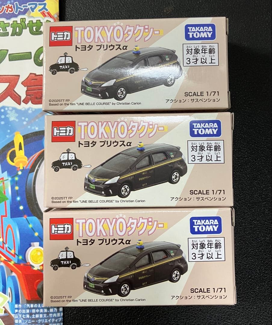 トミカ TOKYOタクシー トヨタ プリウスアルファ３個セット