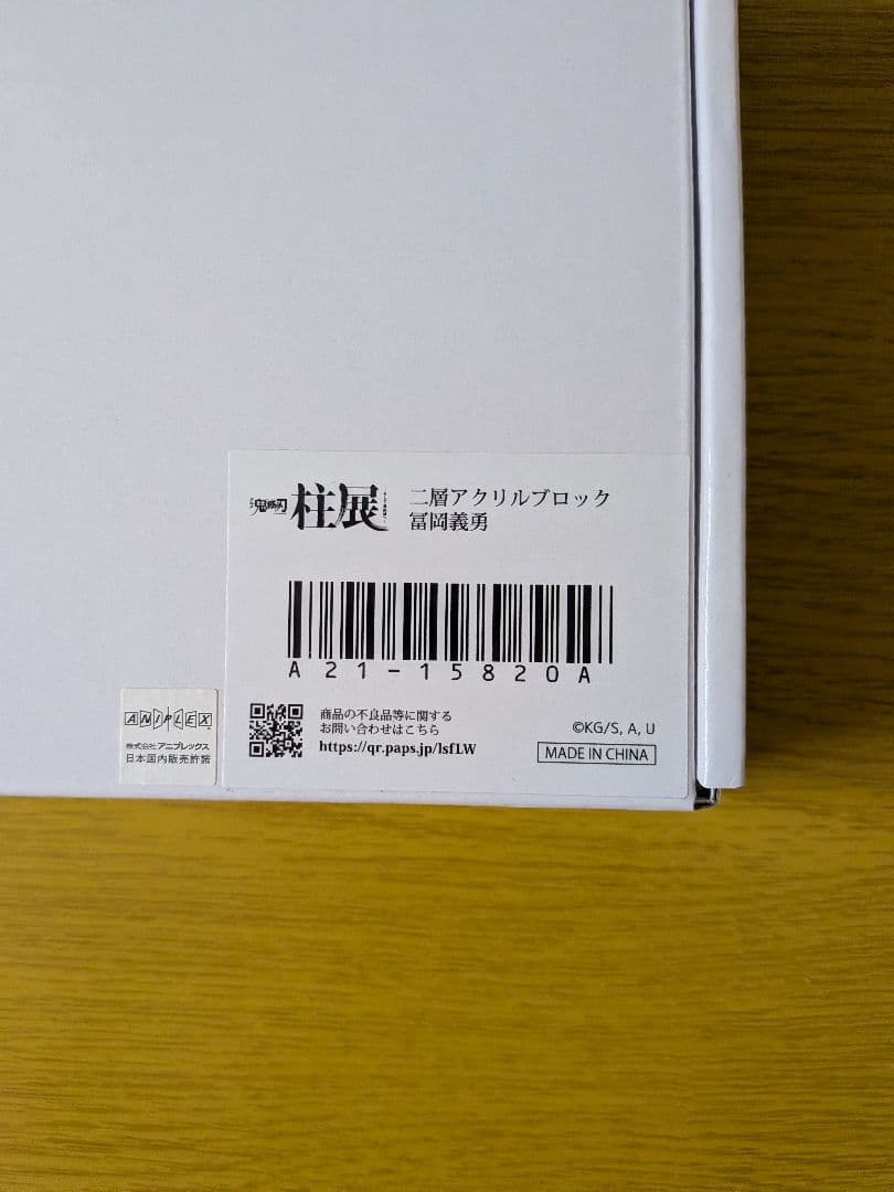鬼滅の刃 柱展 二層アクリルブロック 冨岡義勇