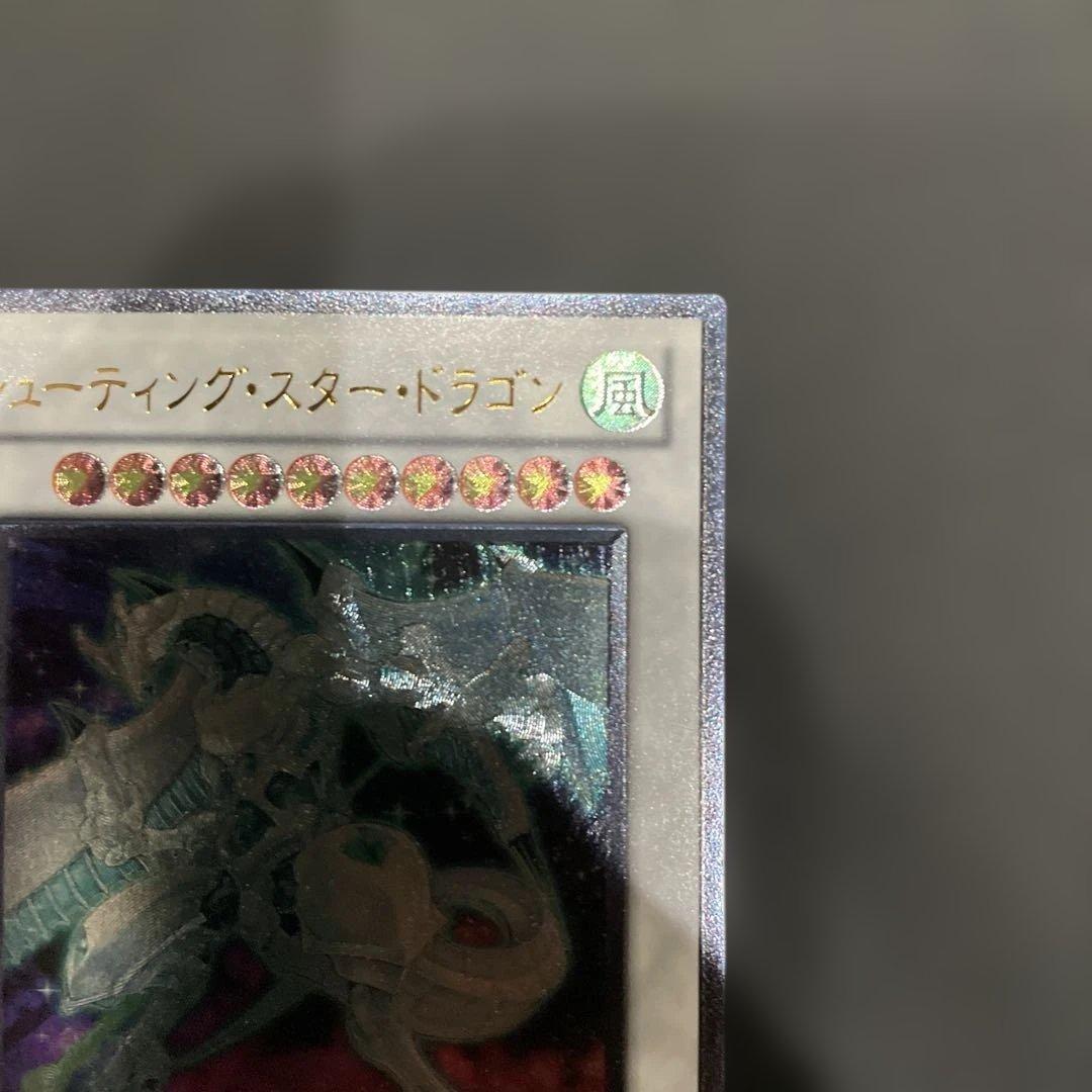 【美品】シューティング・スター・ドラゴン レリーフ