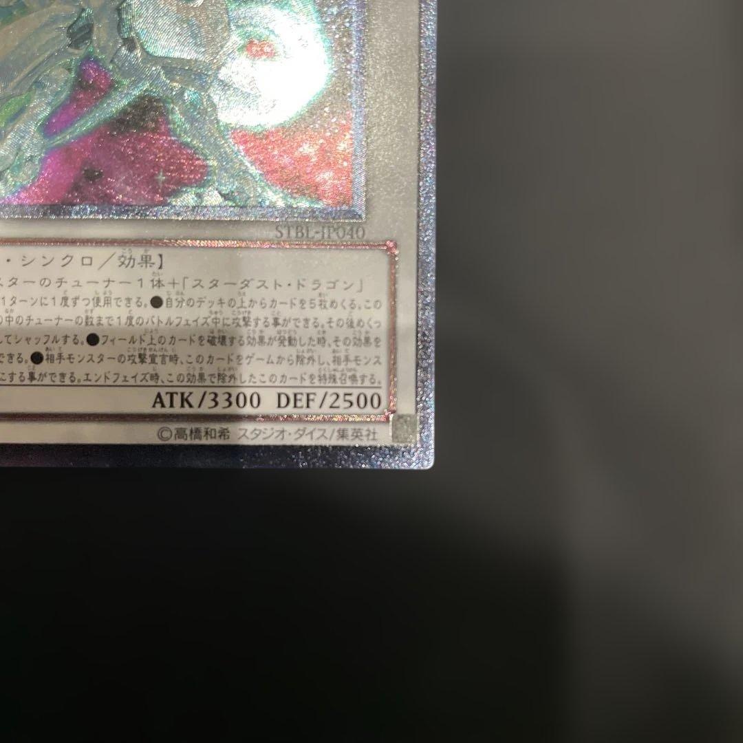 【美品】シューティング・スター・ドラゴン レリーフ