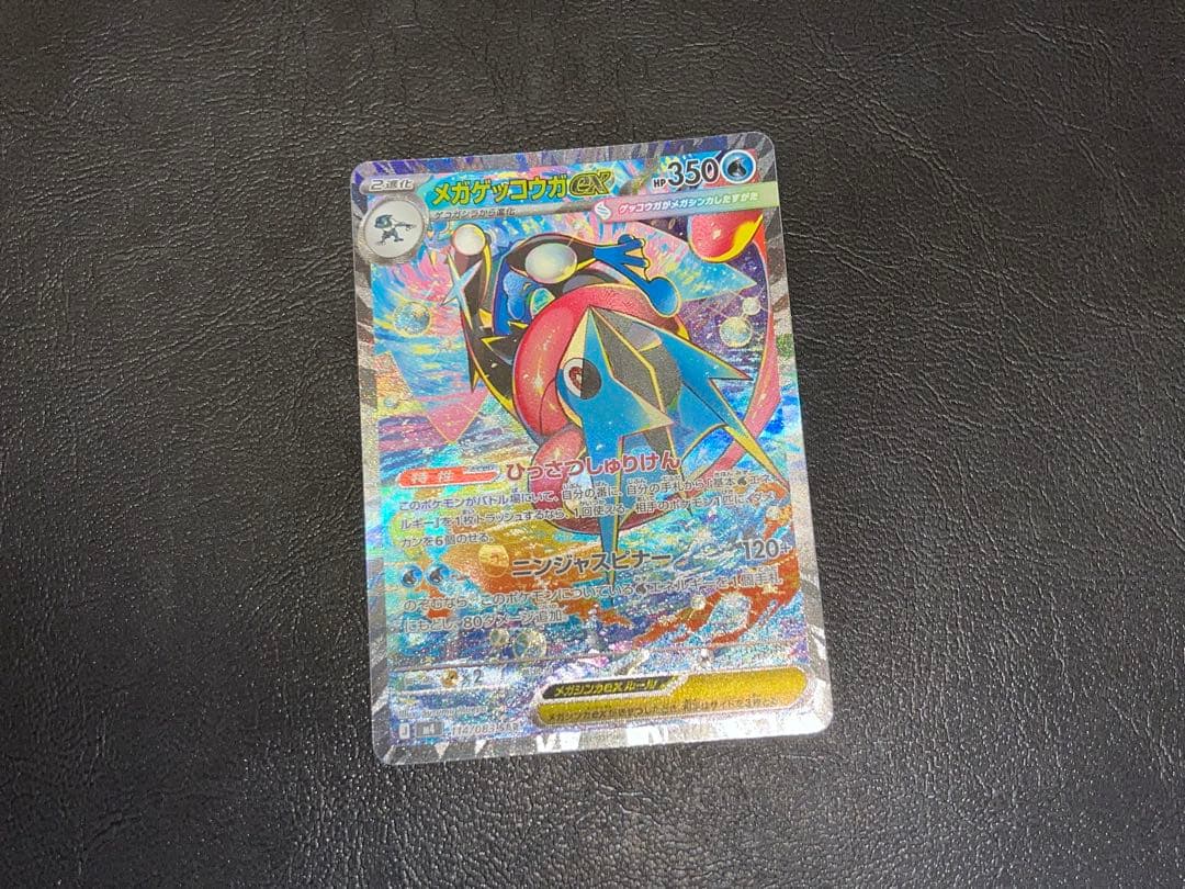 メガゲッコウガex 114/083 SAR M4 ニンジャスピナー