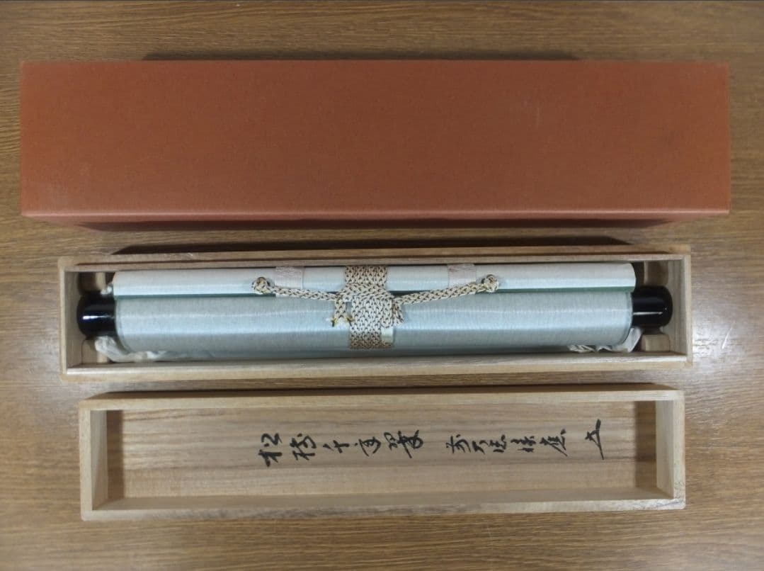 真筆保証 福本積應 直筆 松樹千年翠 京都 大徳寺 臨済宗 (森山歓渓) 茶掛