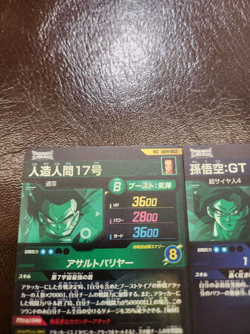 sdv9-sec sec2 孫悟空 17号 ドラゴンボールスーパーダイバーズ