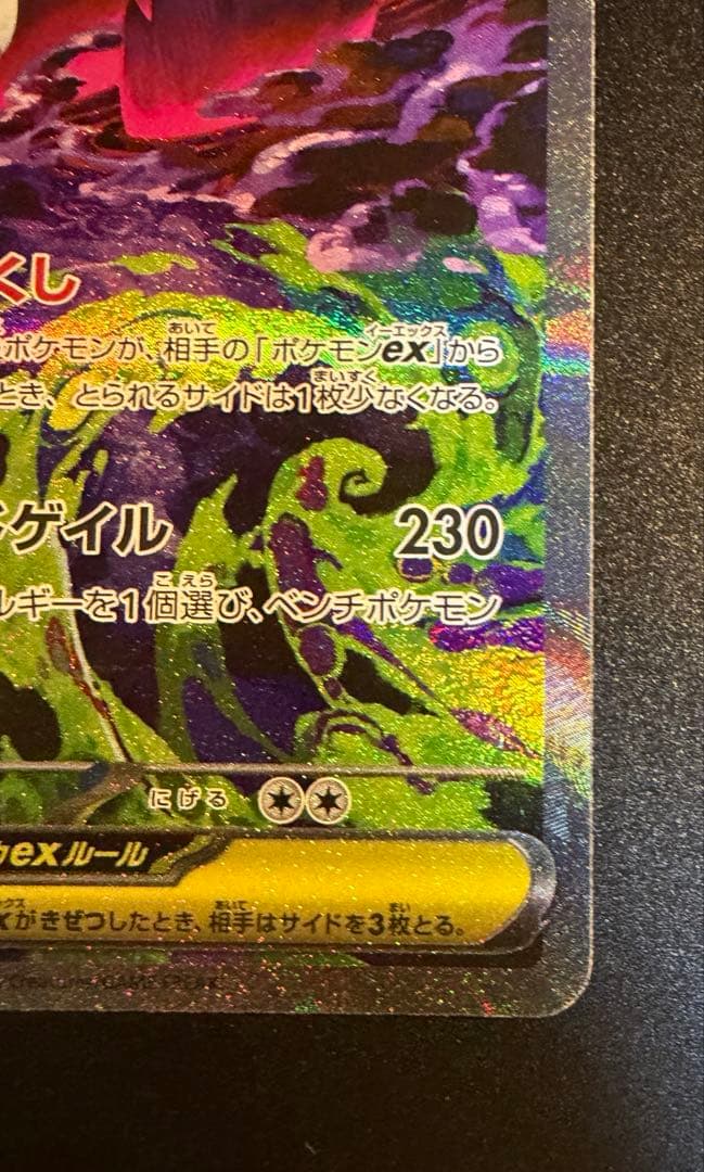 メガドリームex メガゲンガーex SAR MA