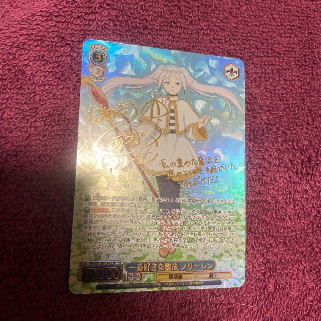 フリーレン　サインSSP ヴァイスシュヴァルツ