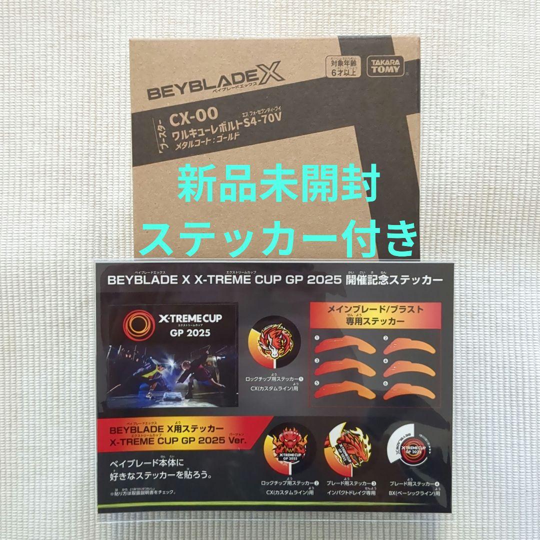 ベイブレードX CX-00 ワルキューレボルト S4-70V ステッカー付