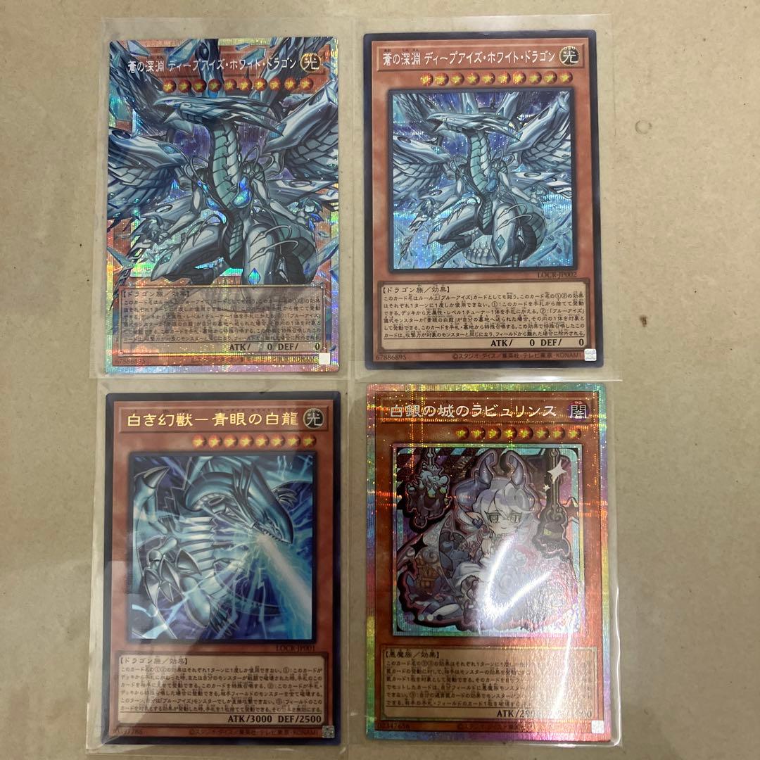 遊戯王OCG ディープアイズホワイトドラゴン　白銀の城ラビュリンスセット