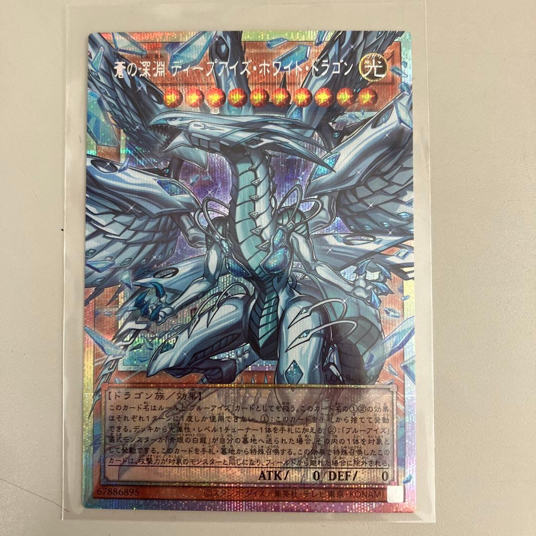 遊戯王OCG ディープアイズホワイトドラゴン　白銀の城ラビュリンスセット