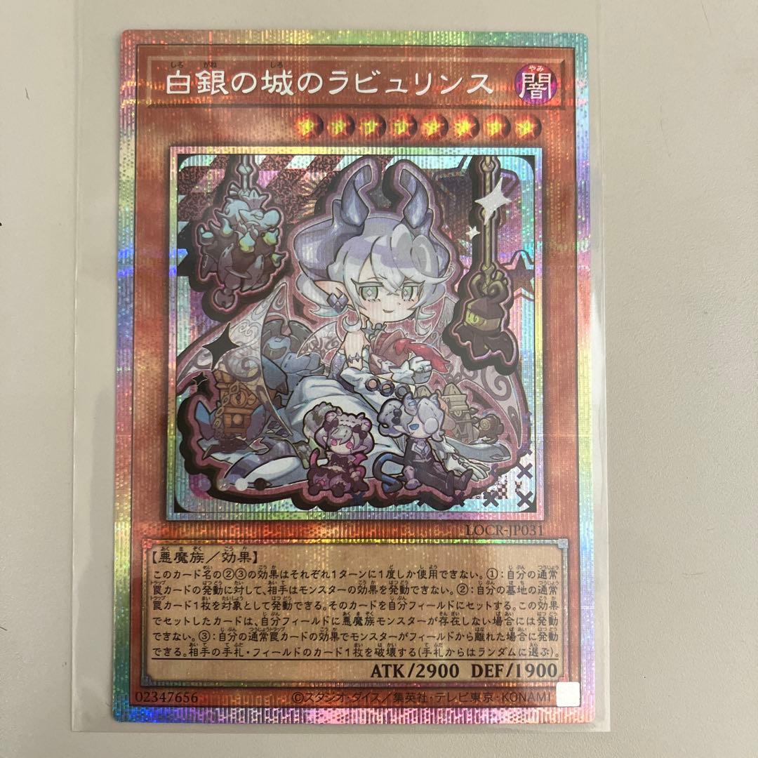 遊戯王OCG ディープアイズホワイトドラゴン　白銀の城ラビュリンスセット