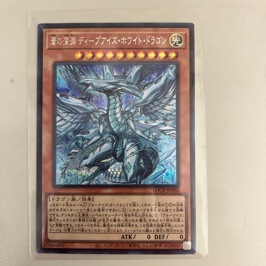 遊戯王OCG ディープアイズホワイトドラゴン　白銀の城ラビュリンスセット