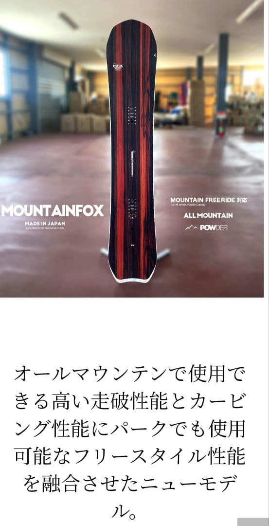 NOVEMBER MOUNTAINFOX 158cm 2023-24モデル