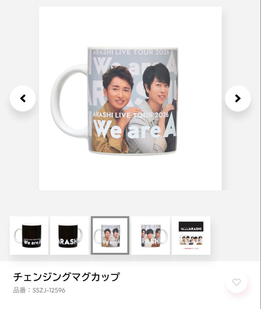 【未開封品】We are ARASHI マグカップ