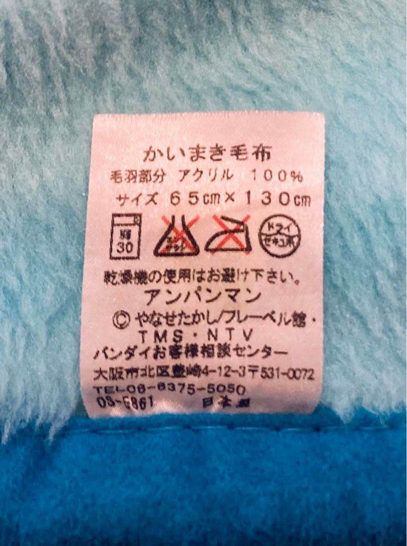 アンパンマン 毛布　かいまき