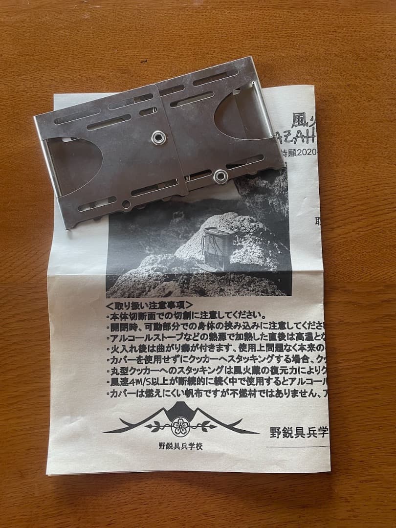 風火蔵　KAZAHIGURA　FSGA　野鋭具兵学校