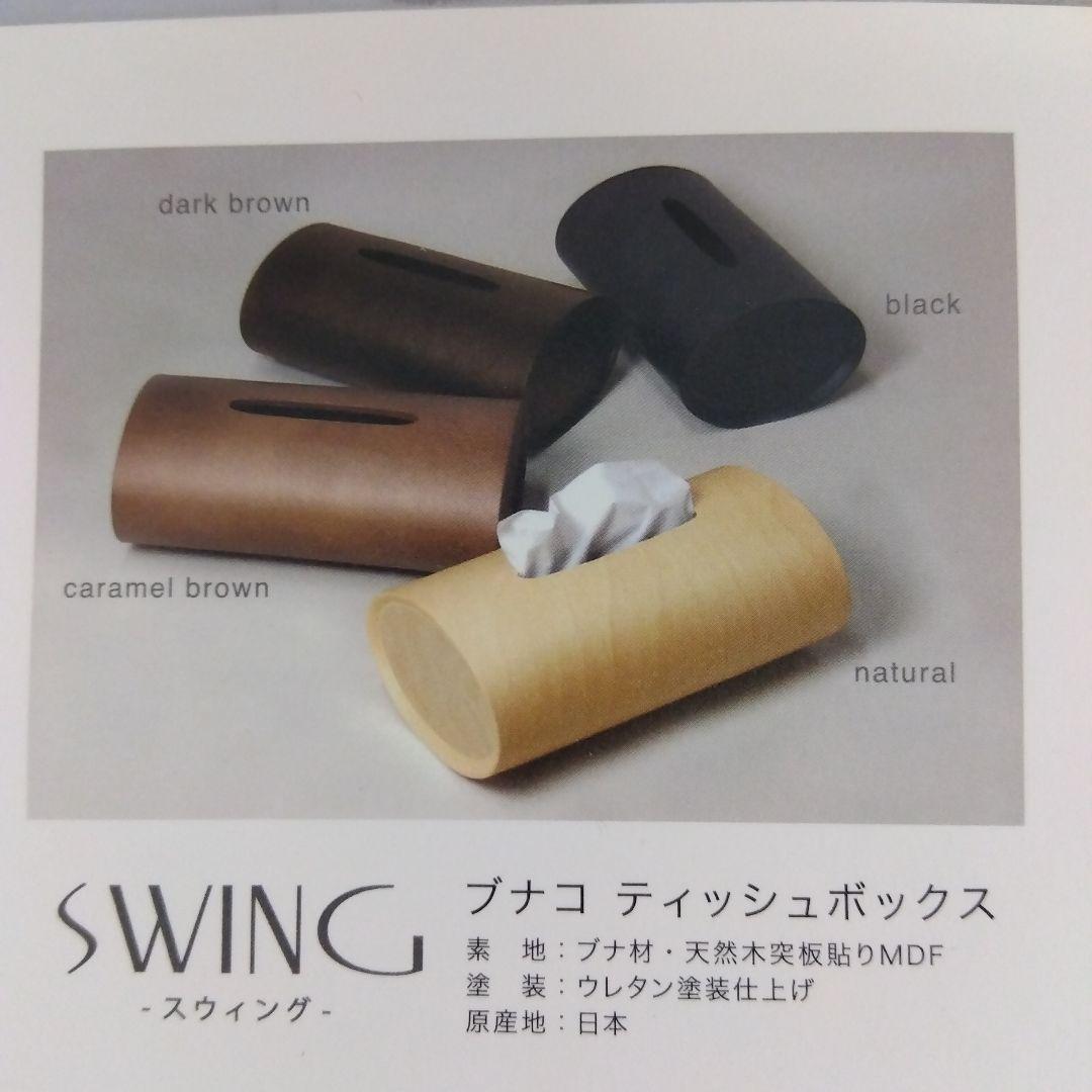 スター　BUNACO　ティッシュケース　カバ　キャラメルブラウン　新品