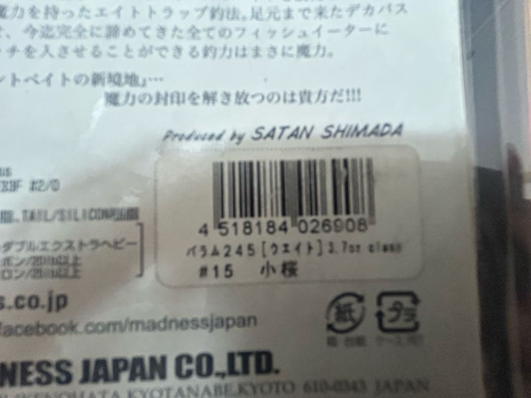 バラム 245 美品