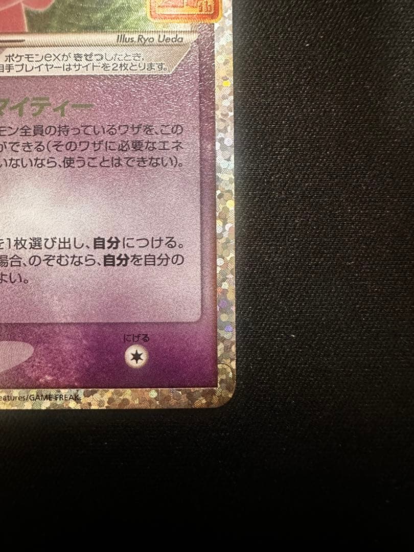 【引退品】ミュウex 25th AnniversaryCollection収録