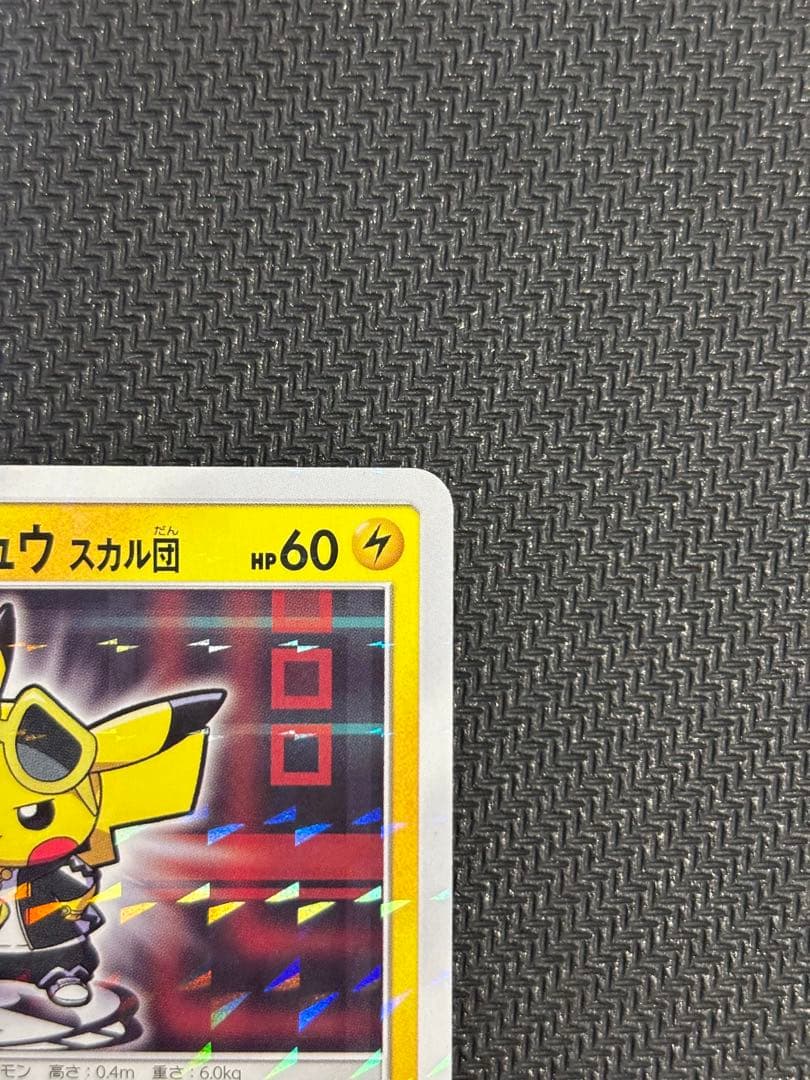 ボスごっこピカチュウ　スカル団
