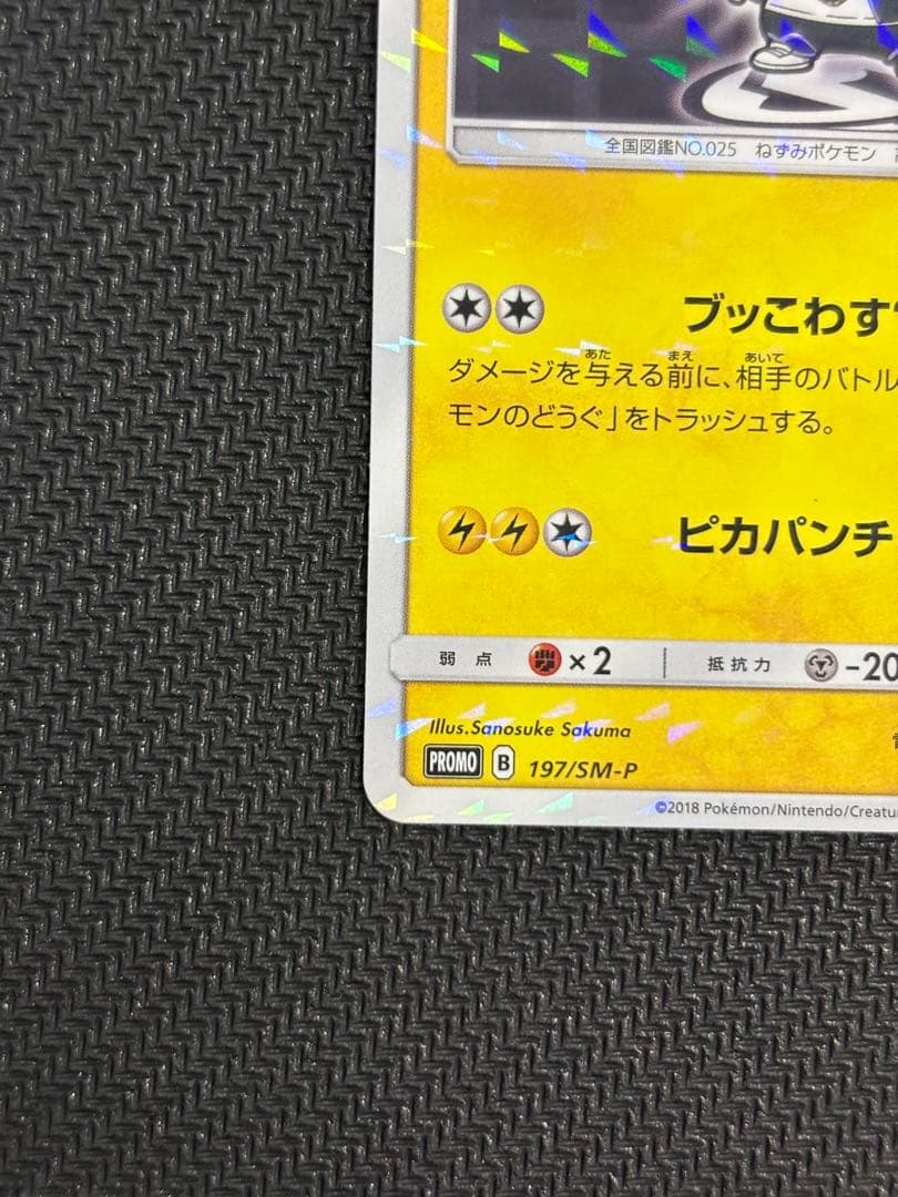 ボスごっこピカチュウ　スカル団