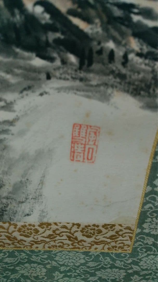 半山人　水墨画　「長松孤亭」