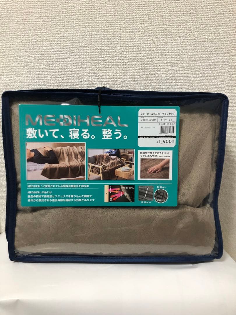 メディヒール 敷きパッド ブランケット　ブラウン シングルセット