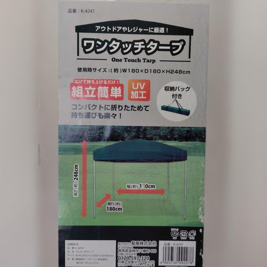 【新品未開封】ワンタッチタープ W180×D180×H248cm