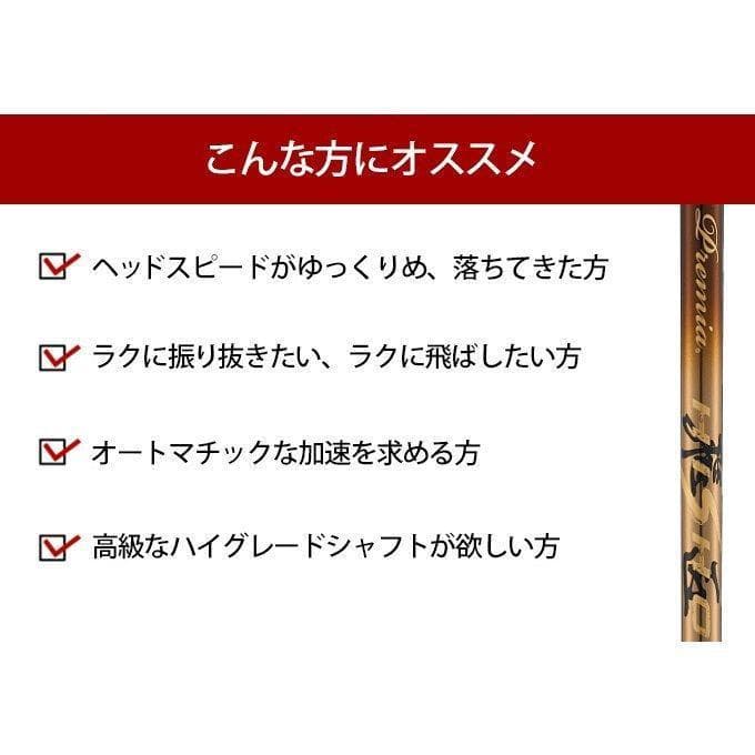 『新品』キャロウェイ用スリーブ付き 三菱ケミカル製 軽量シャフト プレミア飛匠