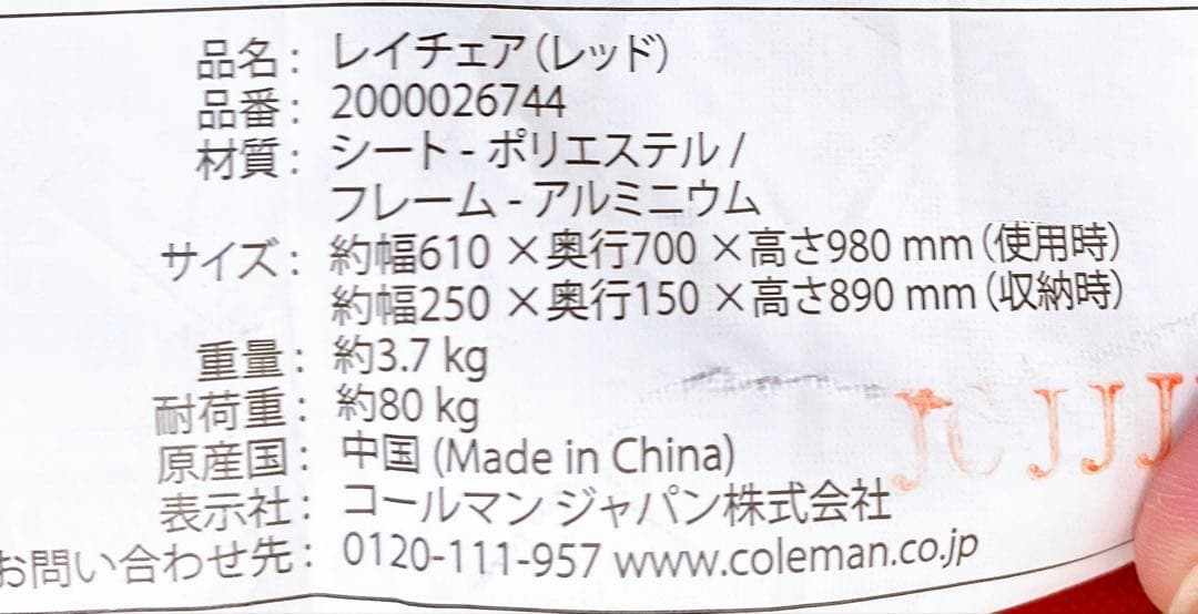Yukkyzentenさん専用 コールマン レイチェア レッド 二脚セット