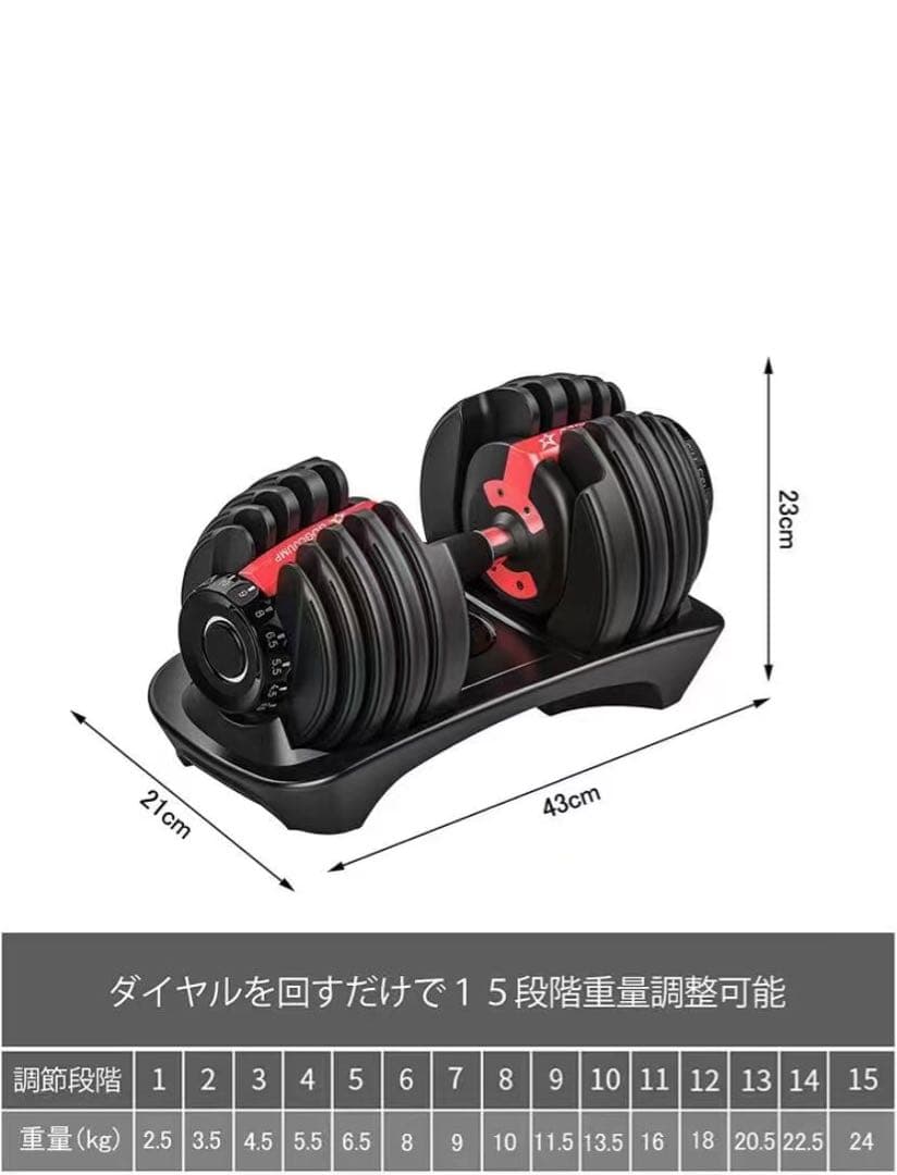 可変式ダンベルセット 24kg 2個