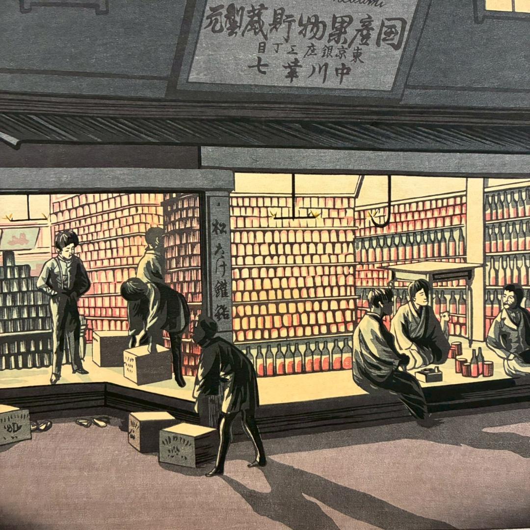 美品 東京瓦斯 創立90周年記念「東京風景」5枚揃 木版画 復刻版 小倉柳村他