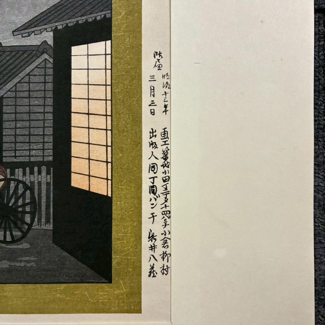 美品 東京瓦斯 創立90周年記念「東京風景」5枚揃 木版画 復刻版 小倉柳村他
