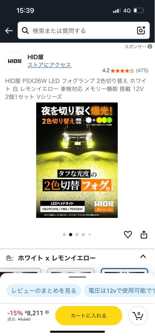 HID屋 PSX26W LED フォグランプ