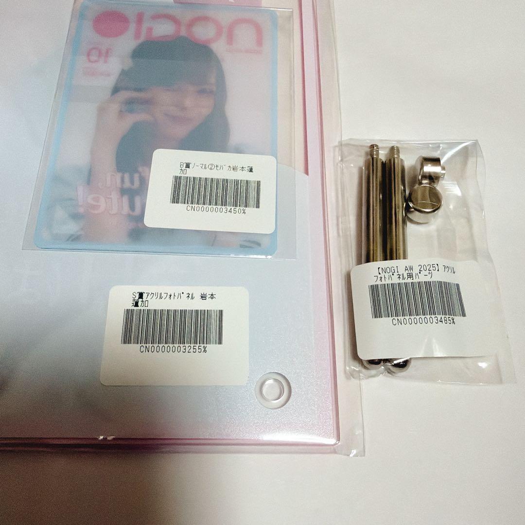 のぎBOX 岩本蓮加 セット