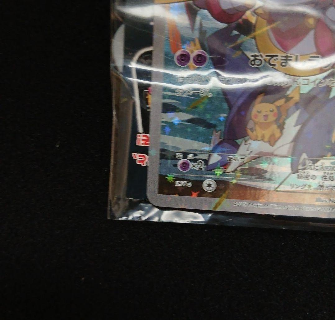 未開封　光輪の超魔神 フーパ 入場者プレゼント PROMO