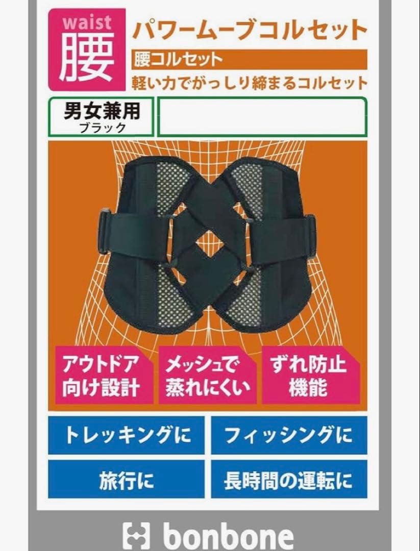 Foxfire フォックスファイヤー パワームーブコルセット 腰 コルセット