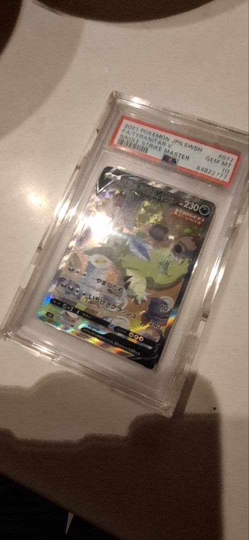 ポケモンカード バンギラスV　SA PSA10