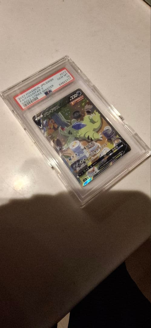 ポケモンカード バンギラスV　SA PSA10