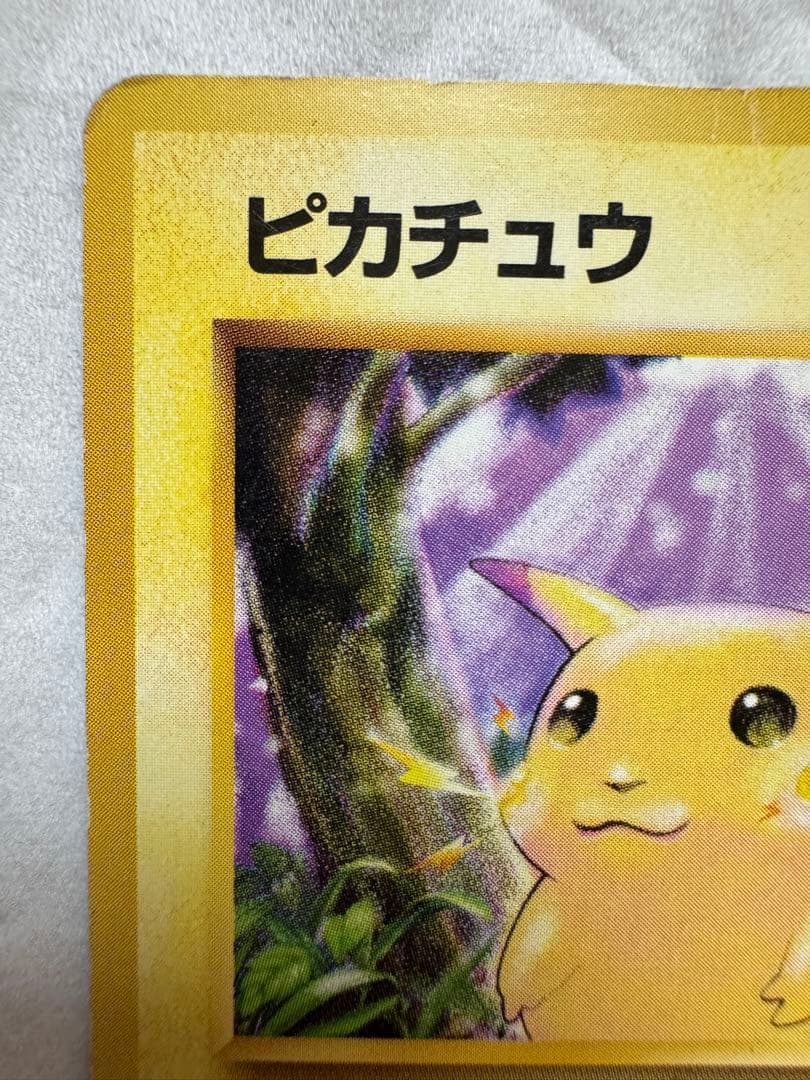 ピカチュウ ● 第1弾拡張パック　マークあり　旧裏