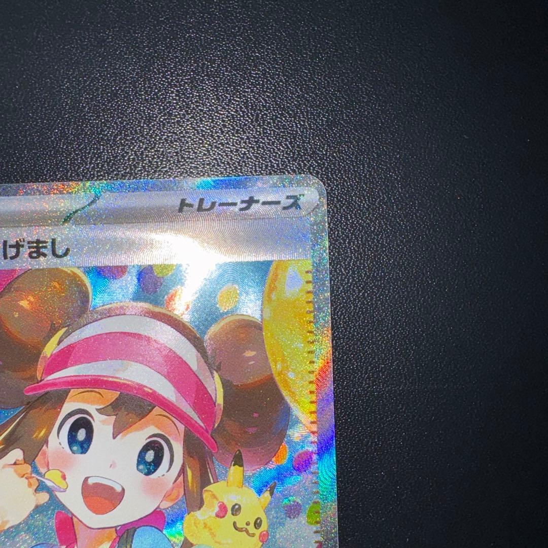 ポケモンカード　メイのはげまし　SAR　拡張パック　ムニキスゼロ　115/080