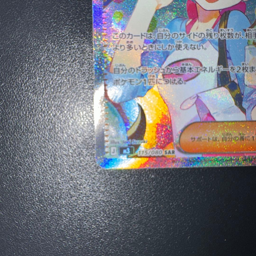 ポケモンカード　メイのはげまし　SAR　拡張パック　ムニキスゼロ　115/080