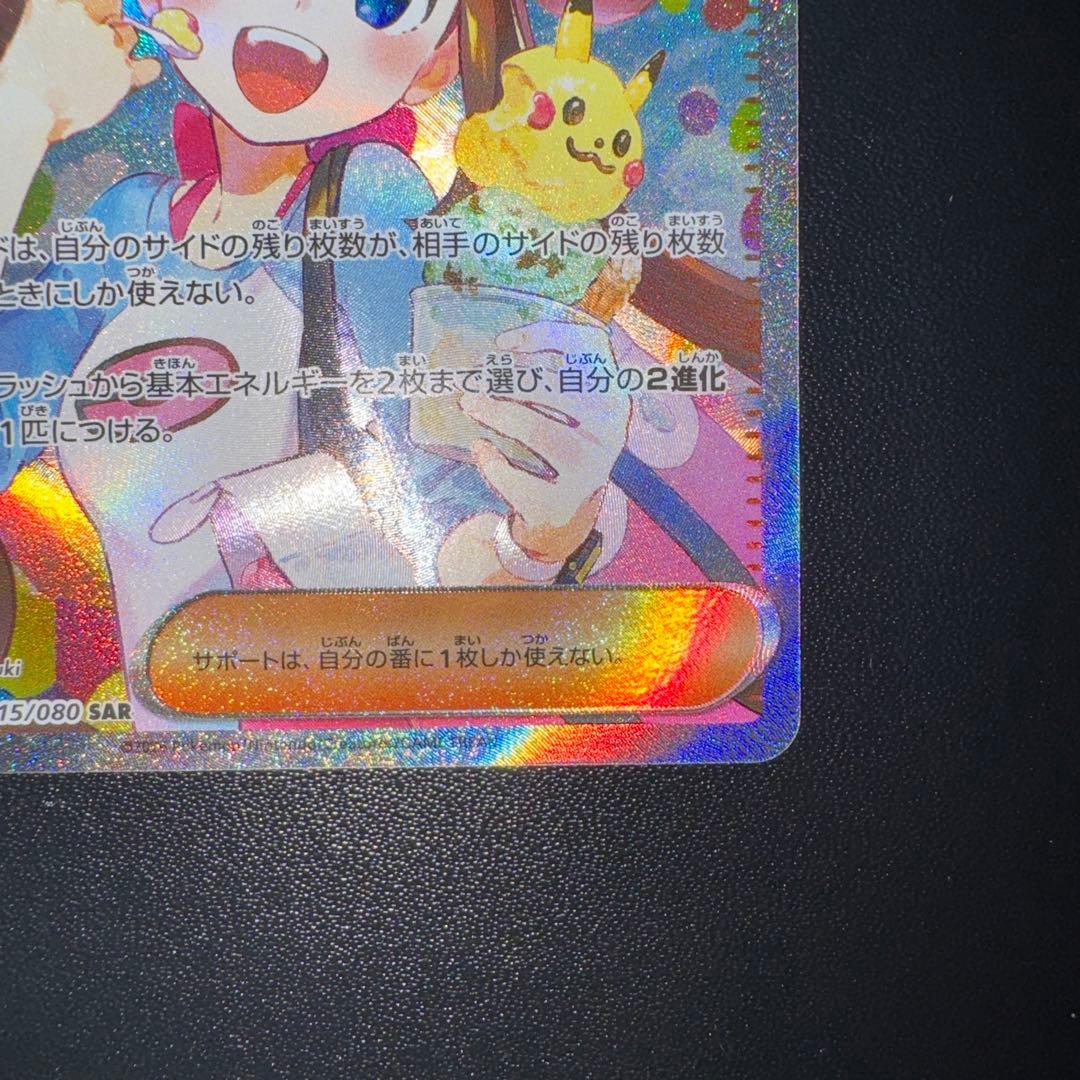 ポケモンカード　メイのはげまし　SAR　拡張パック　ムニキスゼロ　115/080