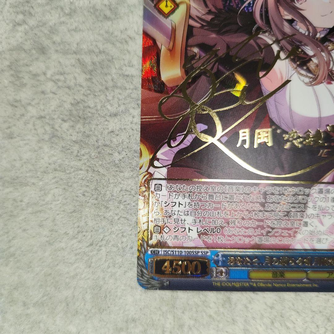 あなたと、月の満ちる頃 月岡恋鐘　ssp　箔押し　ヴァイスシュヴァルツ