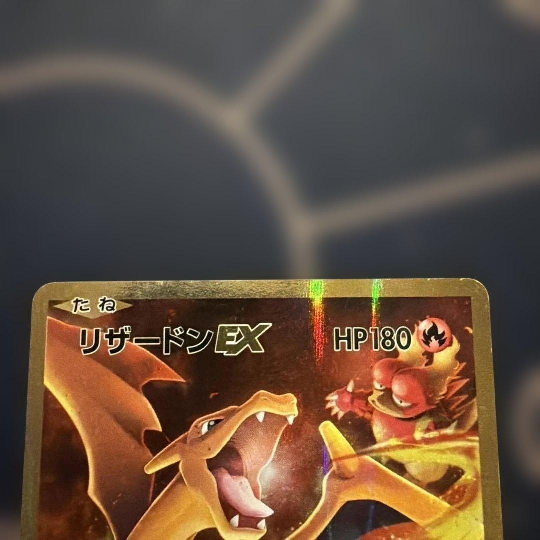 ポケモンカード　リザードンEX SR CP6 20th 090/087