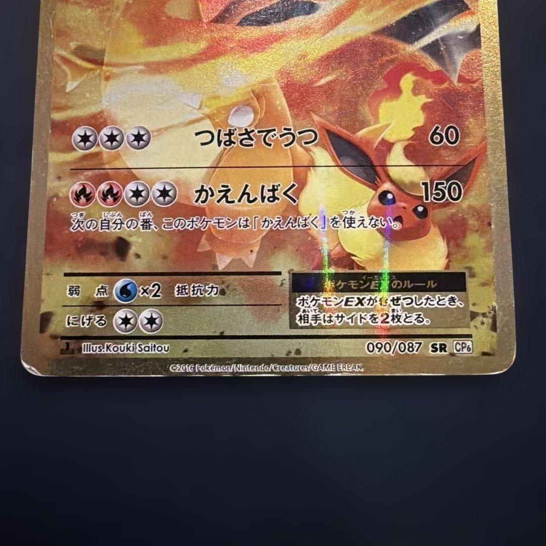 ポケモンカード　リザードンEX SR CP6 20th 090/087