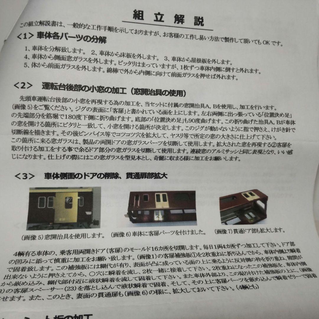 レールクラフト阿波座嵐山線仕様改造セット+阪急6300系