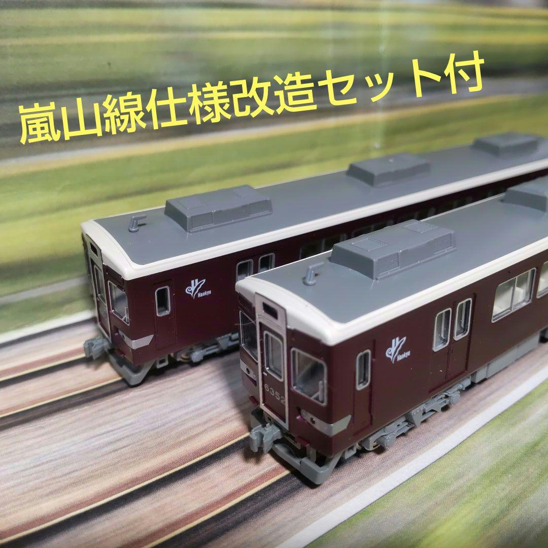 レールクラフト阿波座嵐山線仕様改造セット+阪急6300系