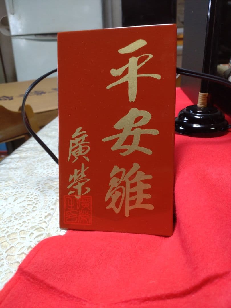 平安雛 廣柴
