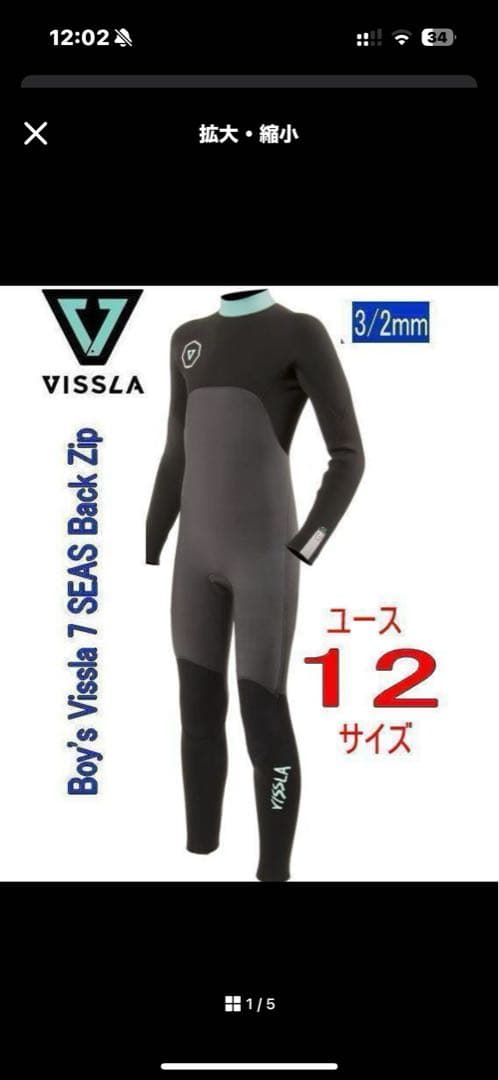 VISSLA YOUTH 12 7 SEAS フルスーツ