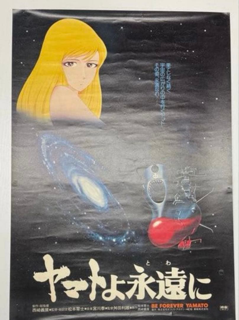 松本零士 映画 ポスター 6枚セット さらば宇宙戦艦ヤマト アルカディア 当時物