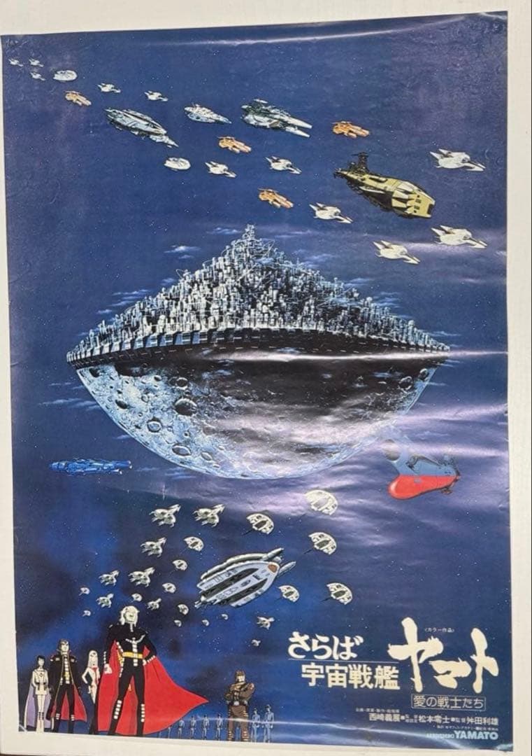 松本零士 映画 ポスター 6枚セット さらば宇宙戦艦ヤマト アルカディア 当時物